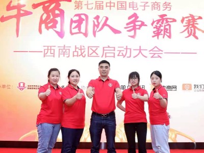 成都亚洲麻豆性爱视频包装参加第七届牛商争霸赛，学习交流，勇创高峰
