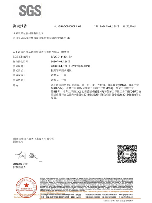 麻豆伦理电影院SGS测试报告