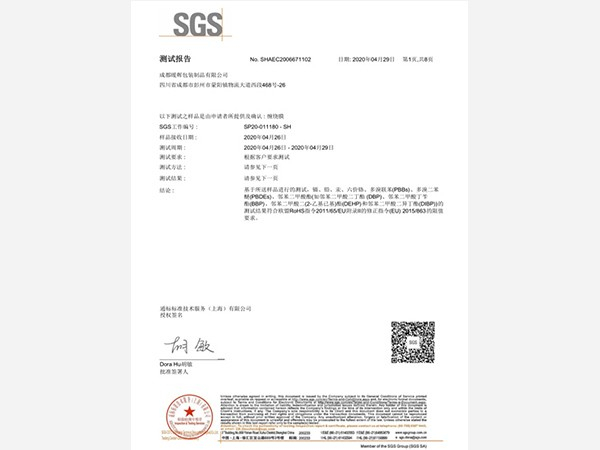 麻豆伦理电影院SGS测试报告